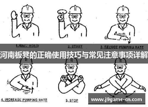河南板凳的正确使用技巧与常见注意事项详解