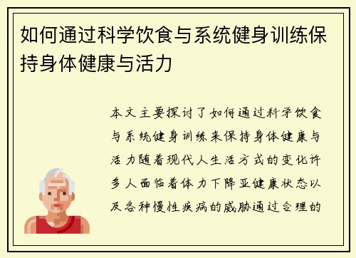 如何通过科学饮食与系统健身训练保持身体健康与活力