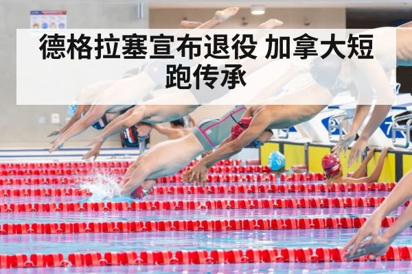 Canadian relay team