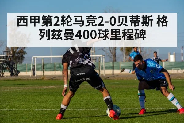 football match action