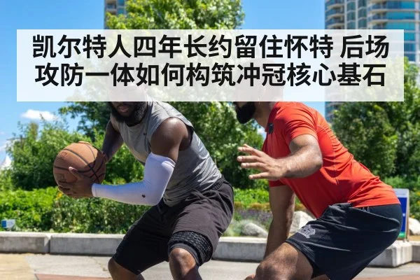 basketball defense